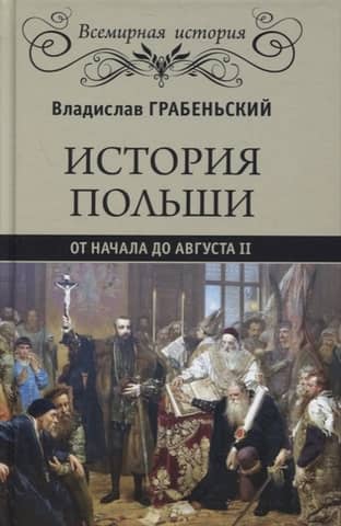 History of Poland from the beginning to Augustus II