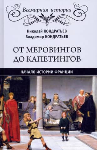 From the Merovingians to the Capetians: The Beginning of French History