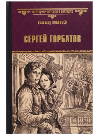 Sergey Gorbatov