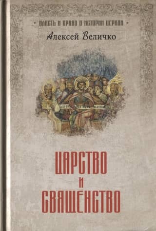 Kingdom and Priesthood