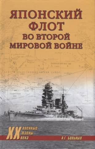 The Japanese Navy in World War II