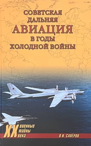 Soviet Long-Range Aviation during the Cold War