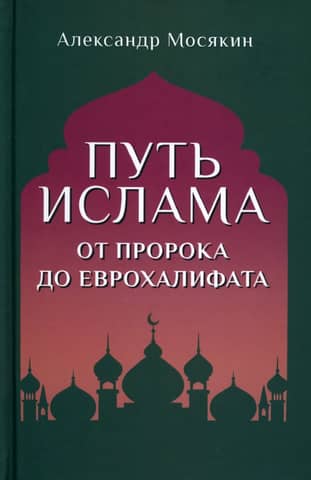 The Path of Islam: From the Prophet to the Eurocaliphate