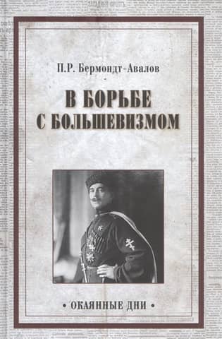 In the fight against Bolshevism