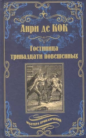 The Inn of the Thirteen Hanged Men