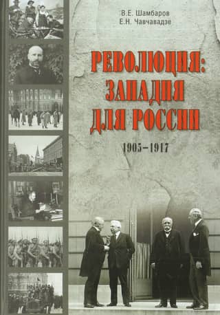 Revolution: A Trap for Russia