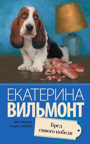 The gray dog's ravings