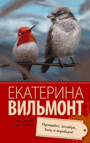 Farewell, hummingbird! I want to join the sparrows!