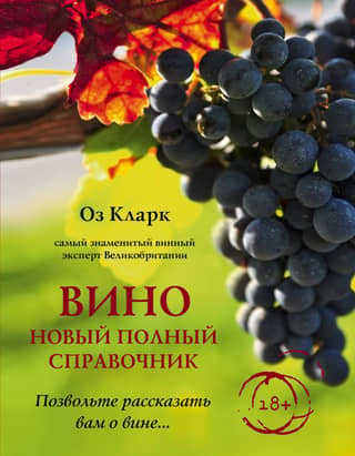 Wine. The New Complete Guide. Let me tell you about wine...