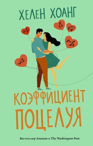 Kiss Quotient