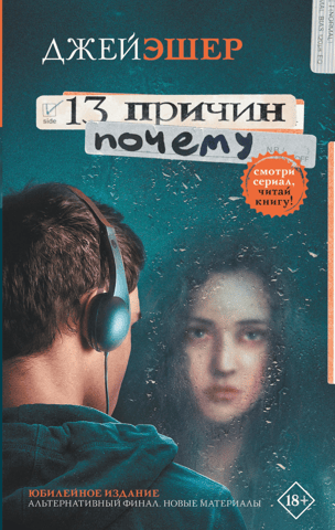 13 reasons why