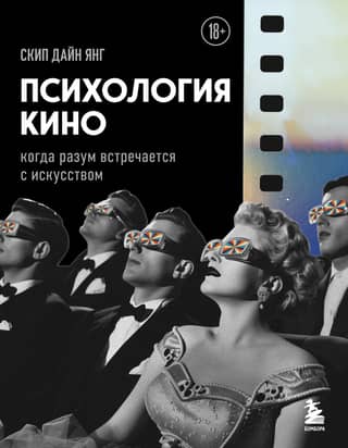 The Psychology of Cinema: When Reason Meets Art