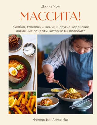 Massita! Kimbap, tteokbokki, kimchi, and other Korean homemade recipes you'll love