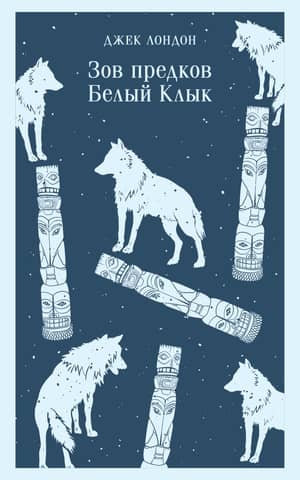 Call of the Wild. White Fang