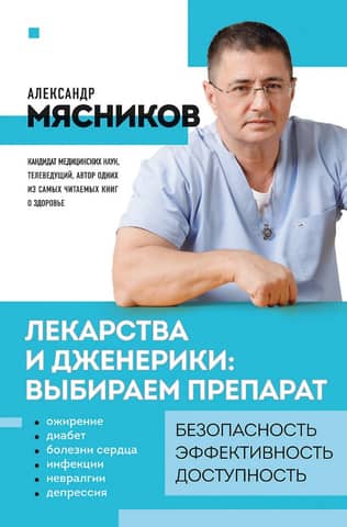 Medicines and generics: choosing a drug