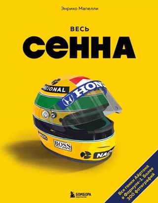 All Senna. All of Ayrton's Formula 1 races.