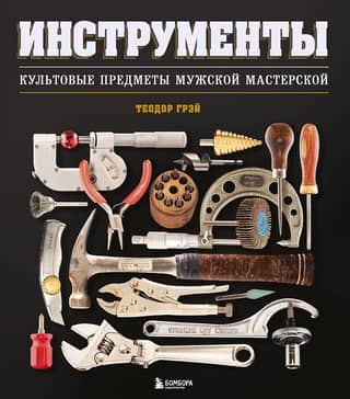 Tools. Iconic objects of the men's workshop.