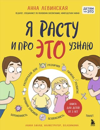I'm growing up and learning about THIS. A book for children ages 3 and up.