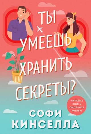 Can you keep a secret?