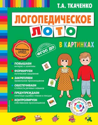 Speech therapy lotto in pictures