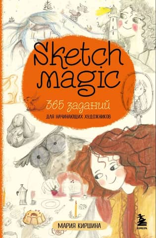 Sketch Magic: 365 Challenges for Beginner Artists
