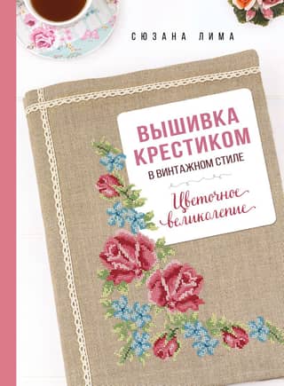 Vintage Cross Stitch: Floral Splendor