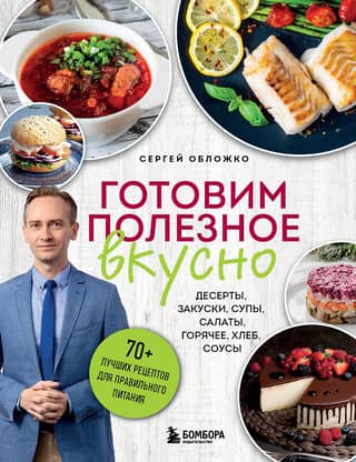 Cooking healthy and delicious: 70 of the best recipes for healthy eating