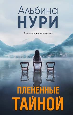 Captivated by mystery