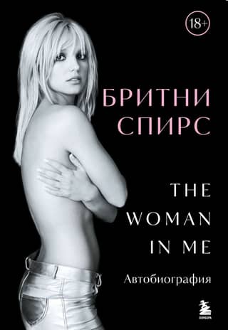 Britney Spears: The Woman in Me