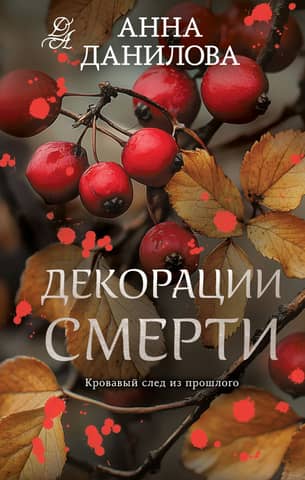 Decorations of death