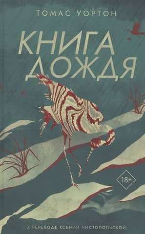The Book of Rain