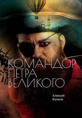Commander of Peter the Great