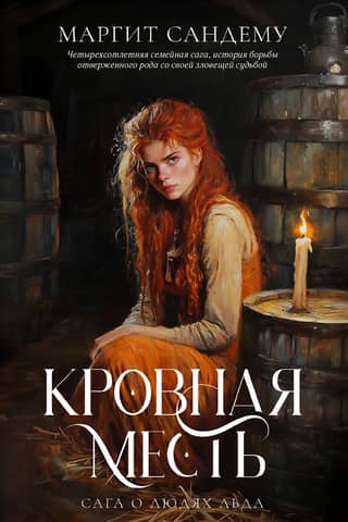 The Ice People Saga. Volume 11. Blood Feud