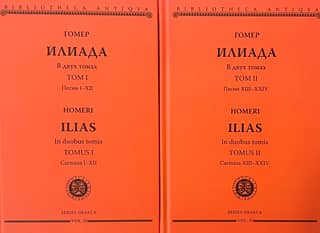 Iliad. In 2 volumes