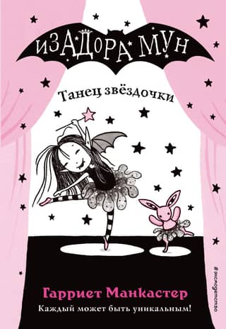 Isadora Moon. Dance of the Stars
