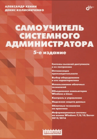 Self-study Guide for Systems Administrators