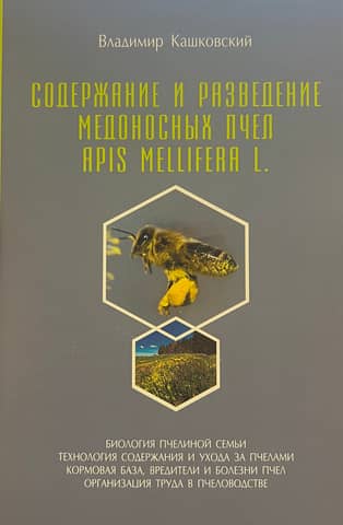 Maintenance and breeding of honey bees Apis Melifera L.