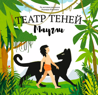 Mowgli