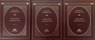 Roman Antiquities. In 3 Volumes