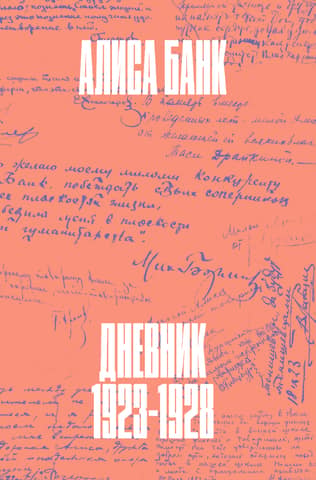 Diary: 1923-1928