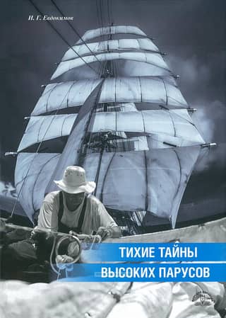 The quiet secrets of high sails