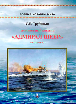 Armored ship "Admiral Scheer" 1931-1945