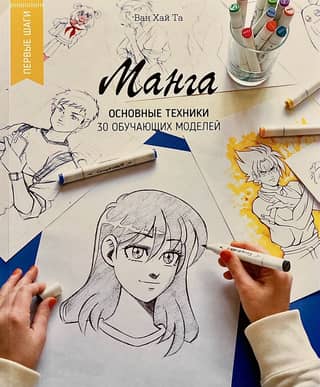 Manga: Basic Techniques. 30 Tutorial Models