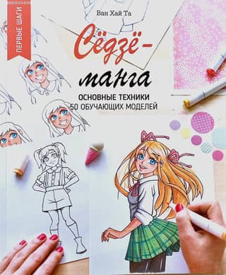 Shoujo Manga: Basic Techniques. 50 Tutorial Models
