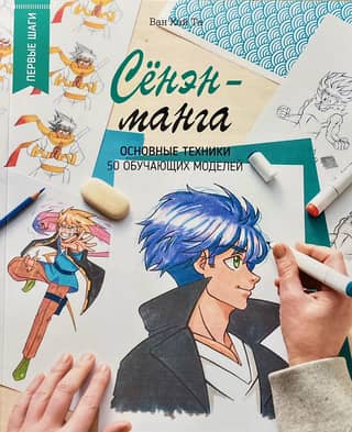 Shonen Manga: Basic Techniques. 50 Tutorial Models