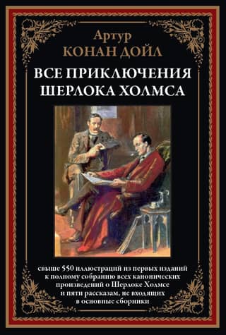 All the adventures of Sherlock Holmes