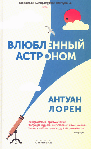 The Astronomer in Love