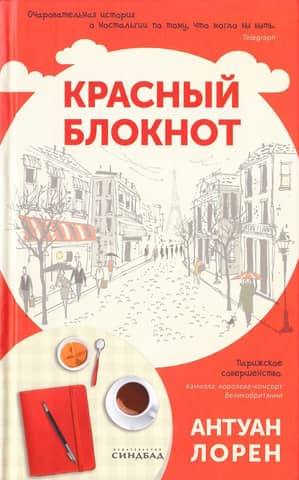 Red notebook