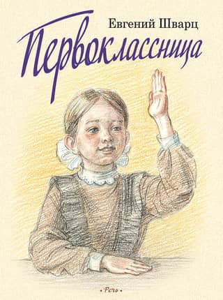 First-grader