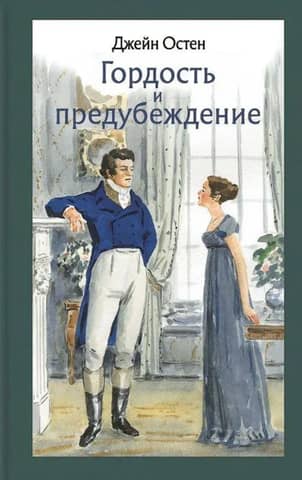Pride and Prejudice